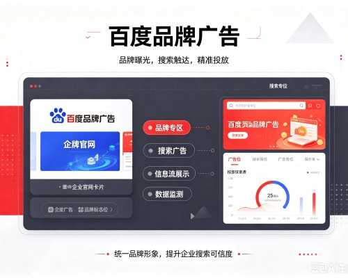 东山百度品牌广告